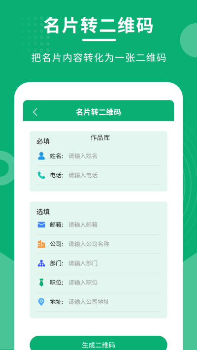 二维码情书制作大师APP