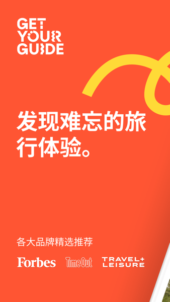 getyourguideAPP