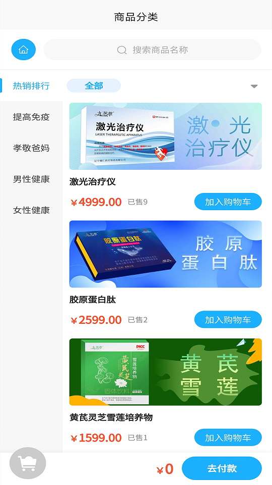 九芝萃APP