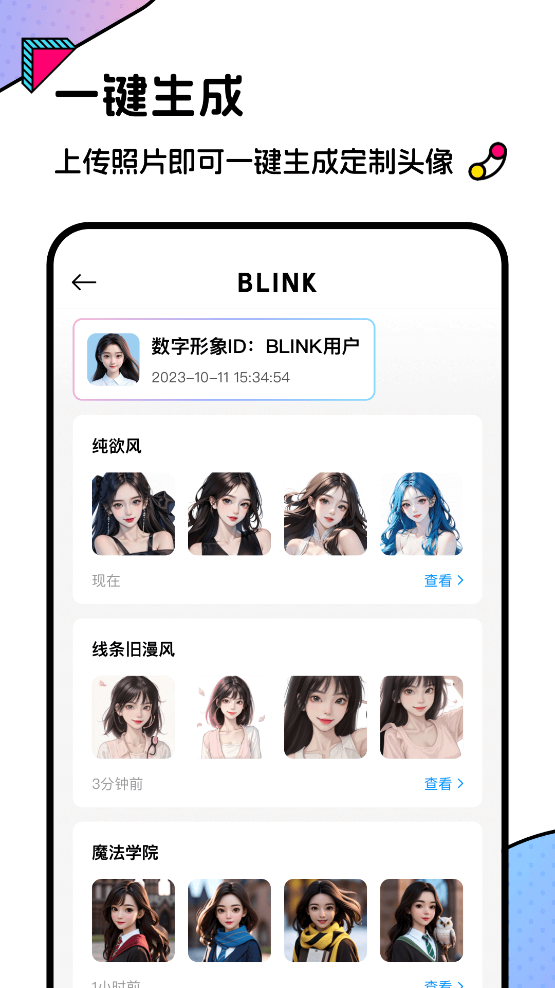 blink头像APP