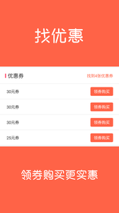 比价猫优惠券APP