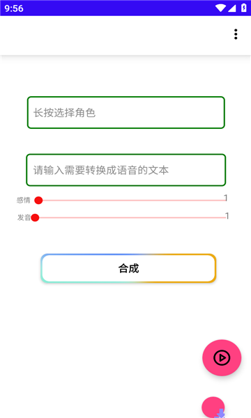 语音合成MAXAPP