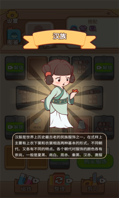 这衣服太酷辣游戏