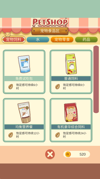 我的仓鼠游戏