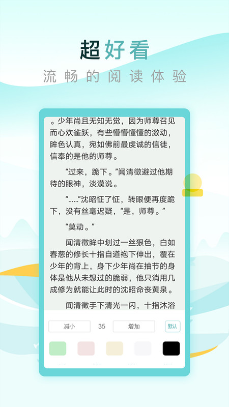 纯爱小屋APP