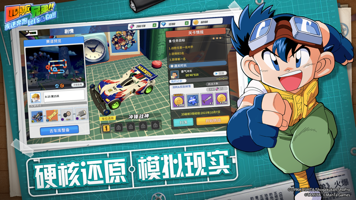 四驱兄弟游戏