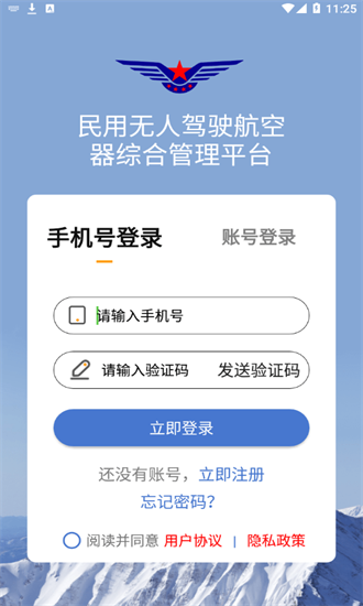 uom无人机实名登记APP