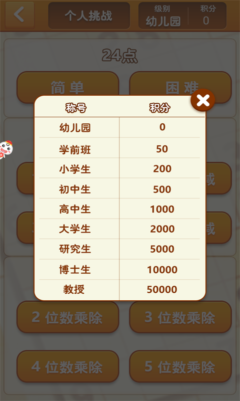速算消除游戏