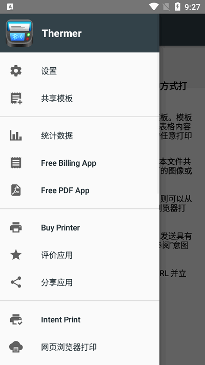 通用热敏打印机APP