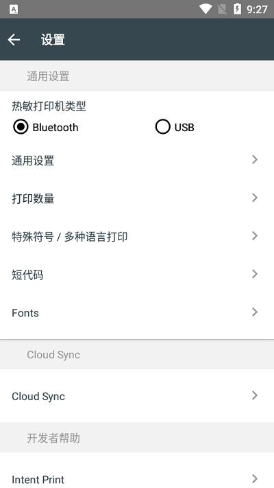 通用热敏打印机APP