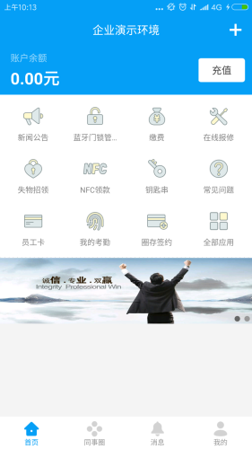 完美企业APP