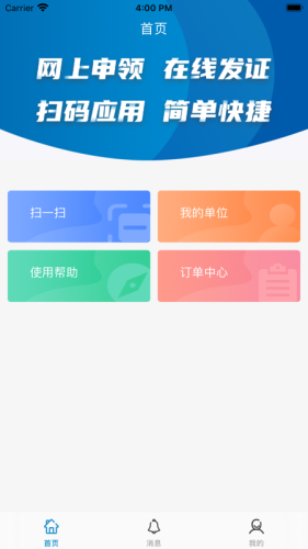华电e盾企业版APP