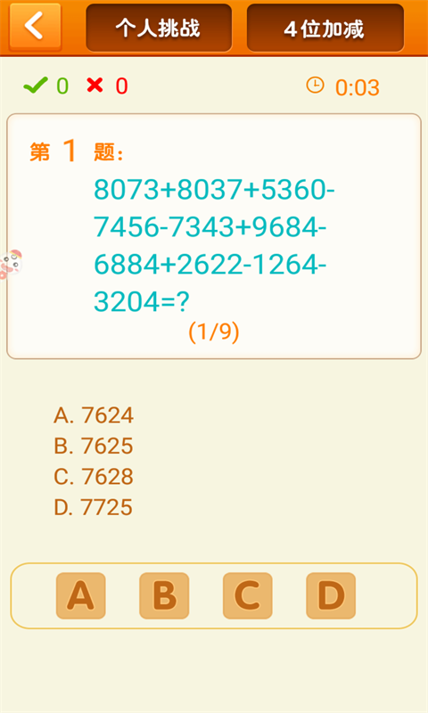 速算消除游戏