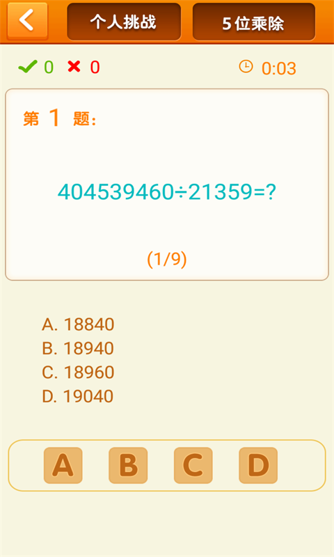 速算消除游戏