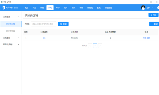 中仑零售APP