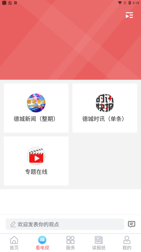 智慧德城手机APP