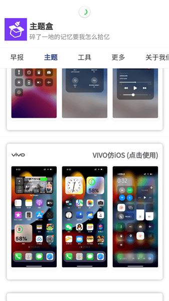 主题盒APP