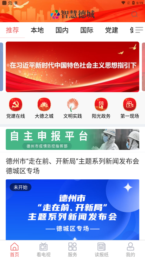 智慧德城手机APP