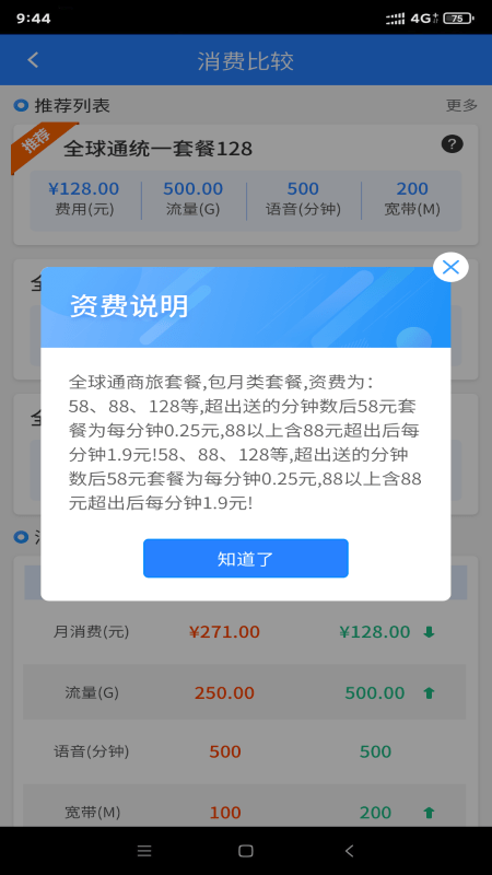 河北网格通APP