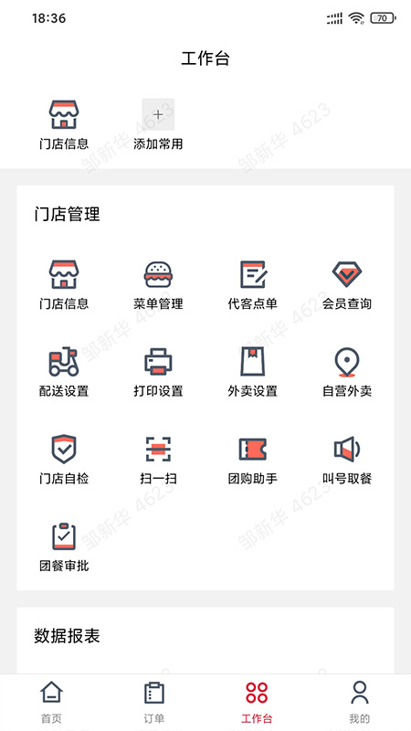 宣想小盒门店助手收银APP