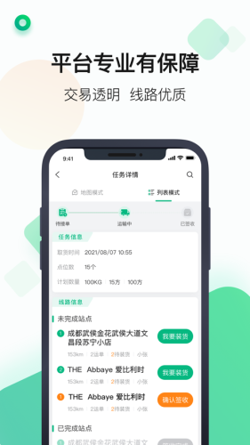 运荔枝司机APP
