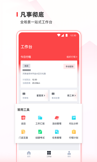 蜜雪通APP