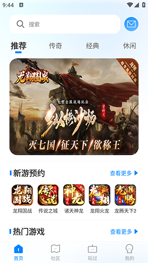 龙翔游戏盒子APP