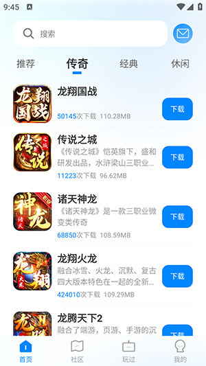 龙翔游戏盒子APP
