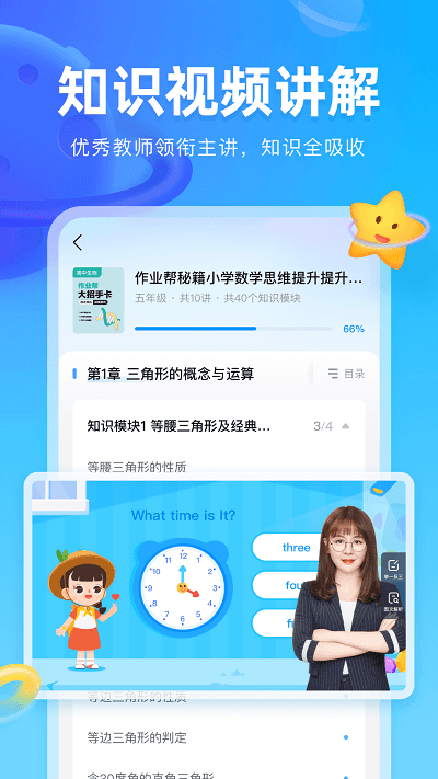 作业帮图书APP