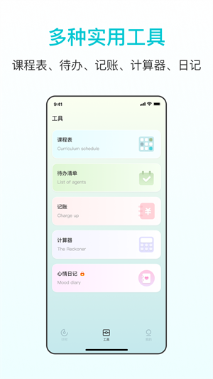 番茄学习计时器APP