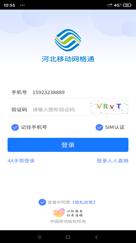 河北网格通APP