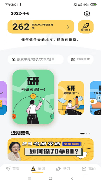 考研英语真题伴侣APP