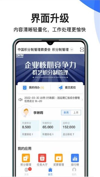 群艺积分制APP