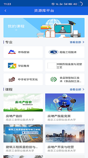 智慧职教+APP