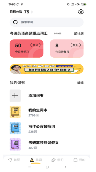 考研英语真题伴侣APP