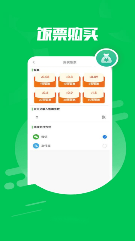 善念缘餐饮APP