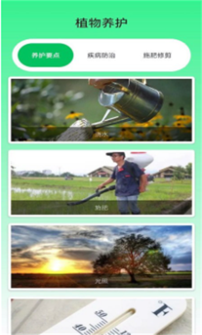 果园管家APP