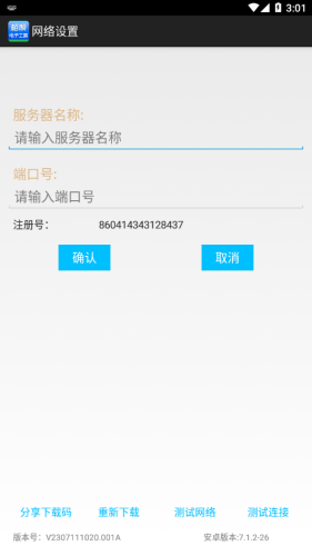 栢顺手机电子工票软件APP