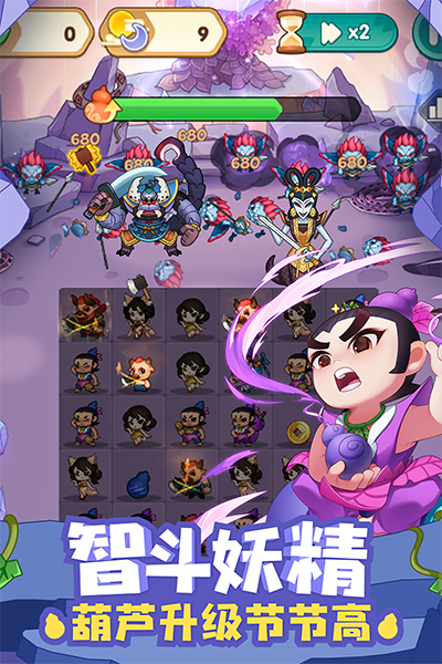 葫芦娃大作战游戏