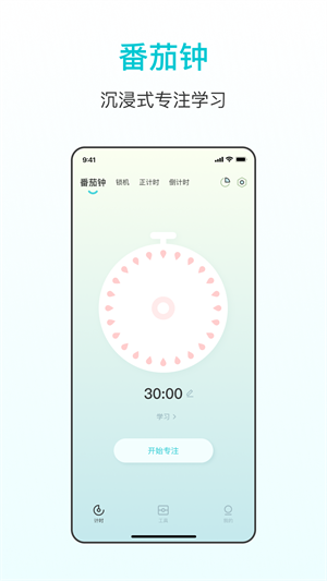 番茄学习计时器APP