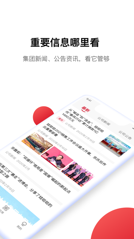 Hi娃哈哈APP