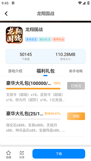 龙翔游戏盒子APP