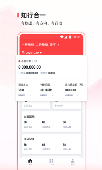 蜜雪通APP