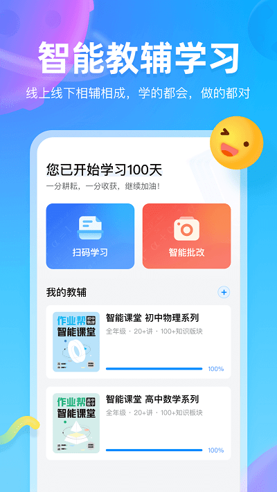 作业帮图书APP