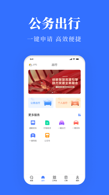 络易行APP