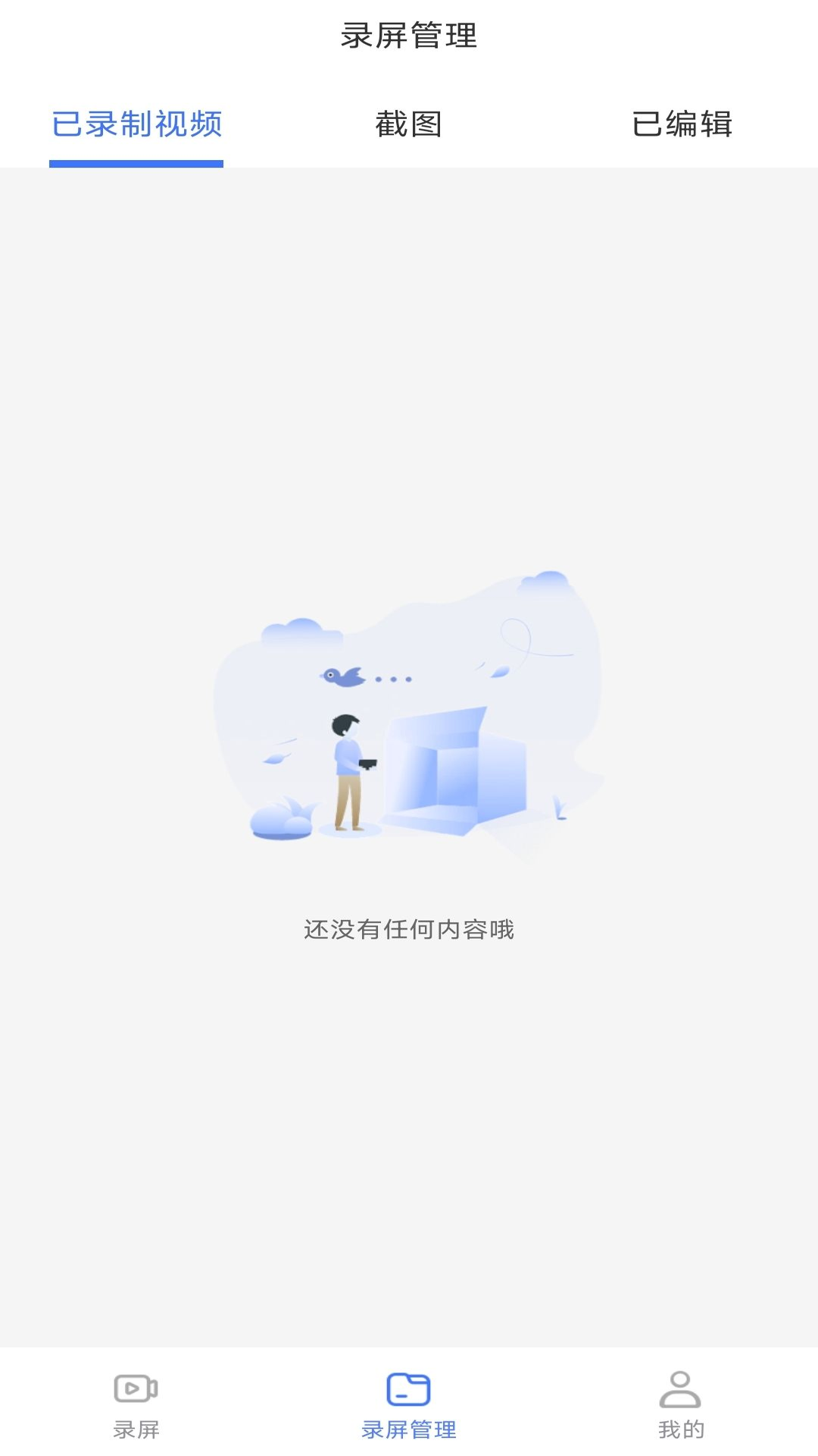 录屏编辑大师APP