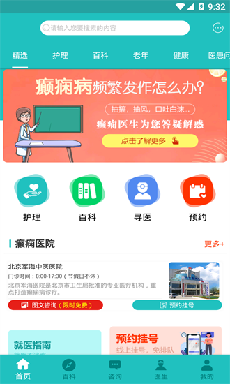 癫痫论坛APP