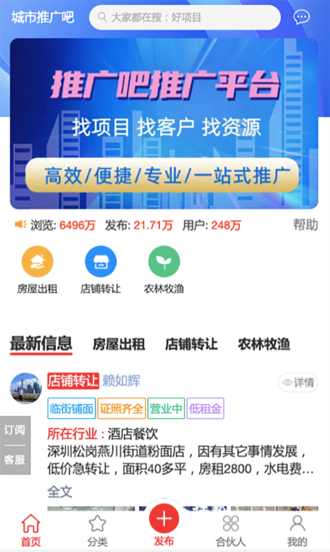 城市推广吧APP