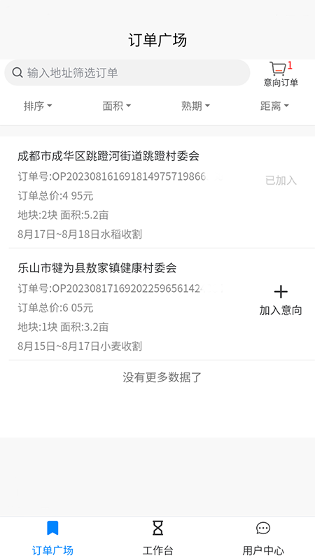 云耕APP