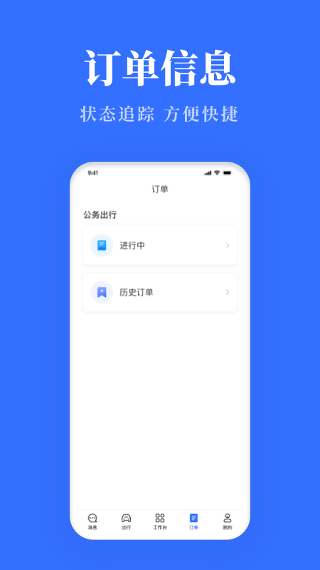 络易行APP